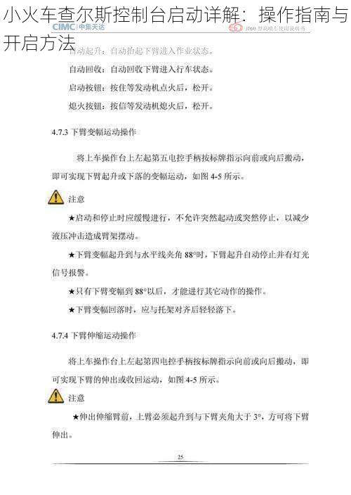 小火车查尔斯控制台启动详解：操作指南与开启方法