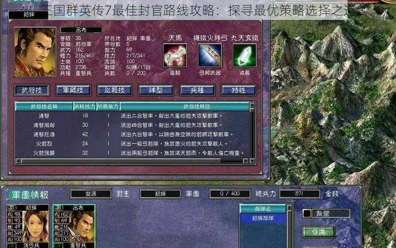 三国群英传7最佳封官路线攻略：探寻最优策略选择之道