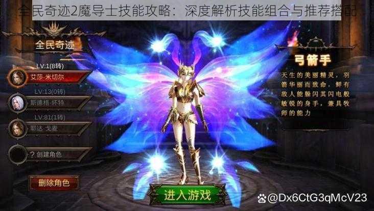 全民奇迹2魔导士技能攻略：深度解析技能组合与推荐搭配