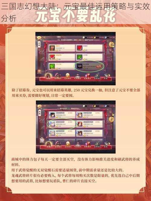 三国志幻想大陆：元宝最佳运用策略与实效分析