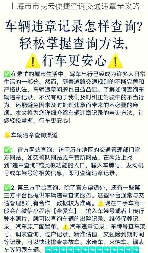 上海市市民云便捷查询交通违章全攻略