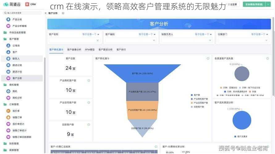 crm 在线演示，领略高效客户管理系统的无限魅力