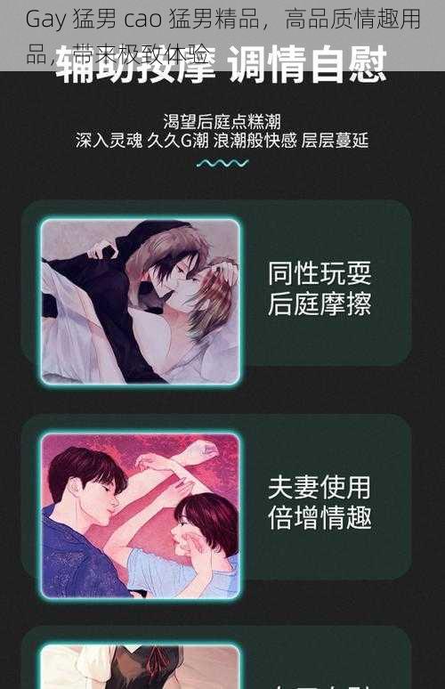 Gay 猛男 cao 猛男精品，高品质情趣用品，带来极致体验