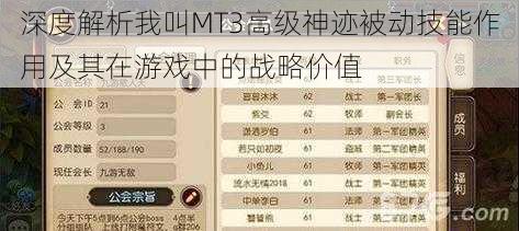 深度解析我叫MT3高级神迹被动技能作用及其在游戏中的战略价值