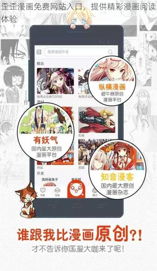 歪歪漫画免费网站入口，提供精彩漫画阅读体验