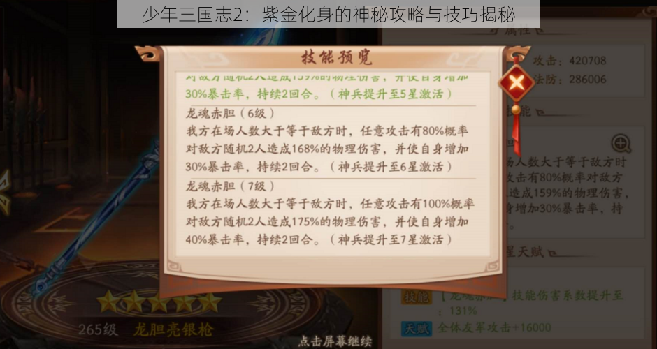 少年三国志2：紫金化身的神秘攻略与技巧揭秘