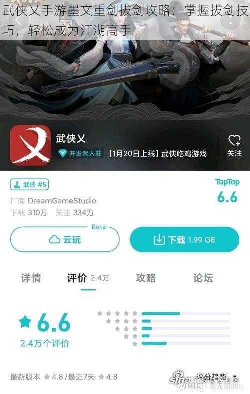 武侠乂手游墨文重剑拔剑攻略：掌握拔剑技巧，轻松成为江湖高手