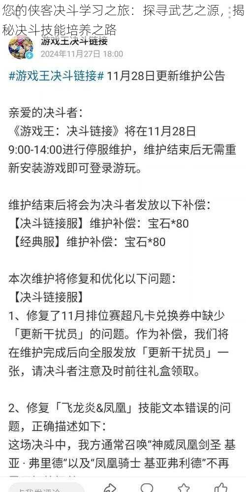 您的侠客决斗学习之旅：探寻武艺之源，揭秘决斗技能培养之路