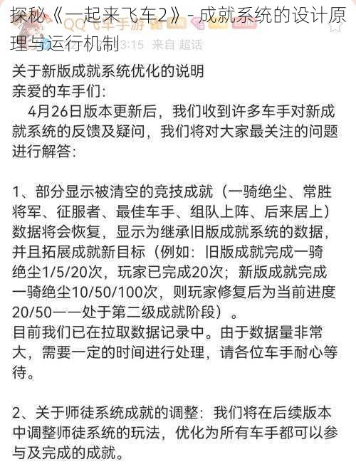 探秘《一起来飞车2》- 成就系统的设计原理与运行机制