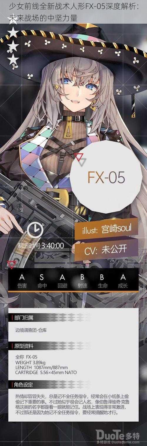 少女前线全新战术人形FX-05深度解析：未来战场的中坚力量