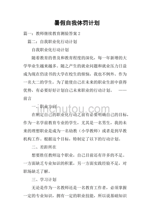 自我体罚计划——助你养成自律习惯