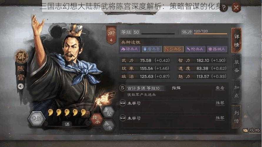 三国志幻想大陆新武将陈宫深度解析：策略智谋的化身