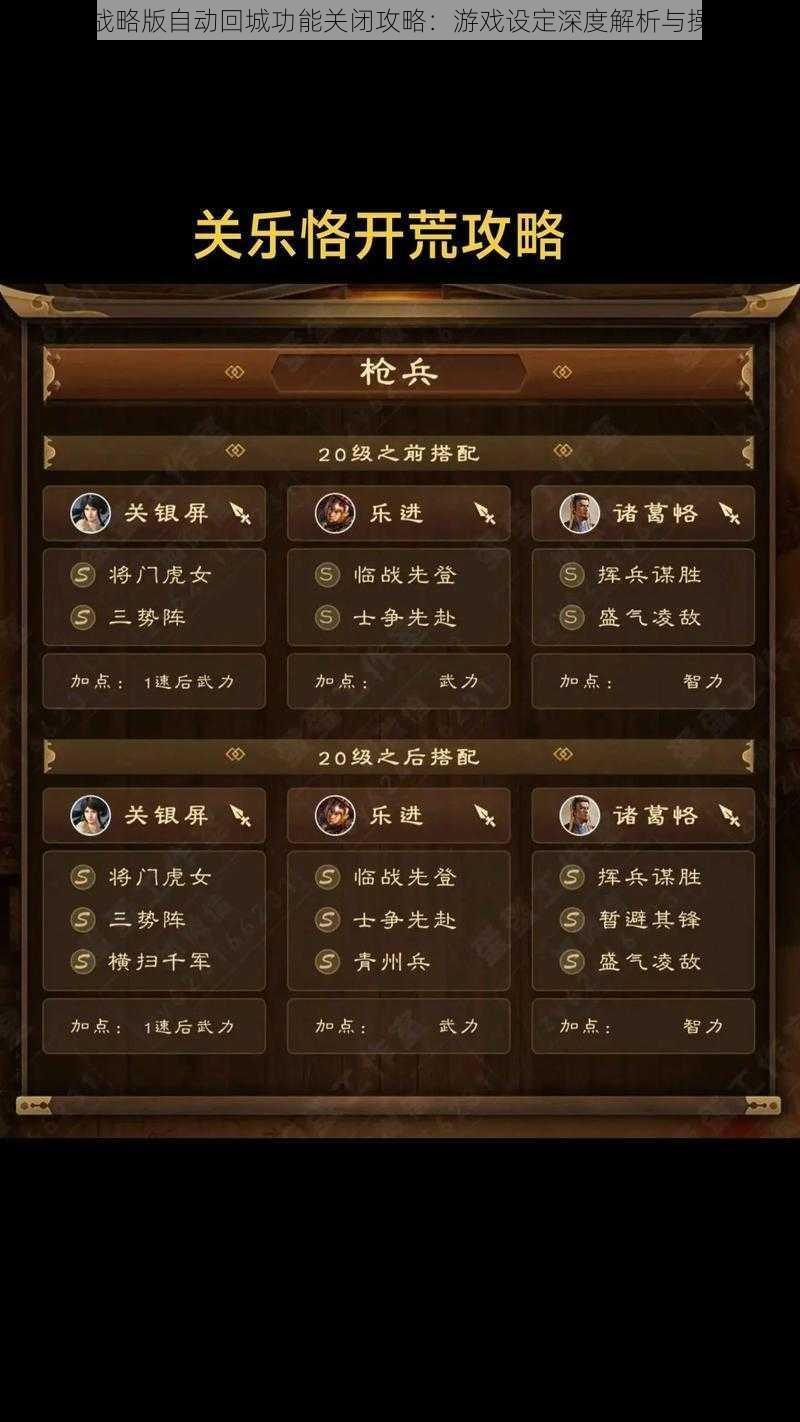 三国志战略版自动回城功能关闭攻略：游戏设定深度解析与操作指南