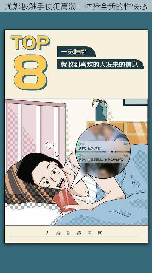 尤娜被触手侵犯高潮：体验全新的性快感