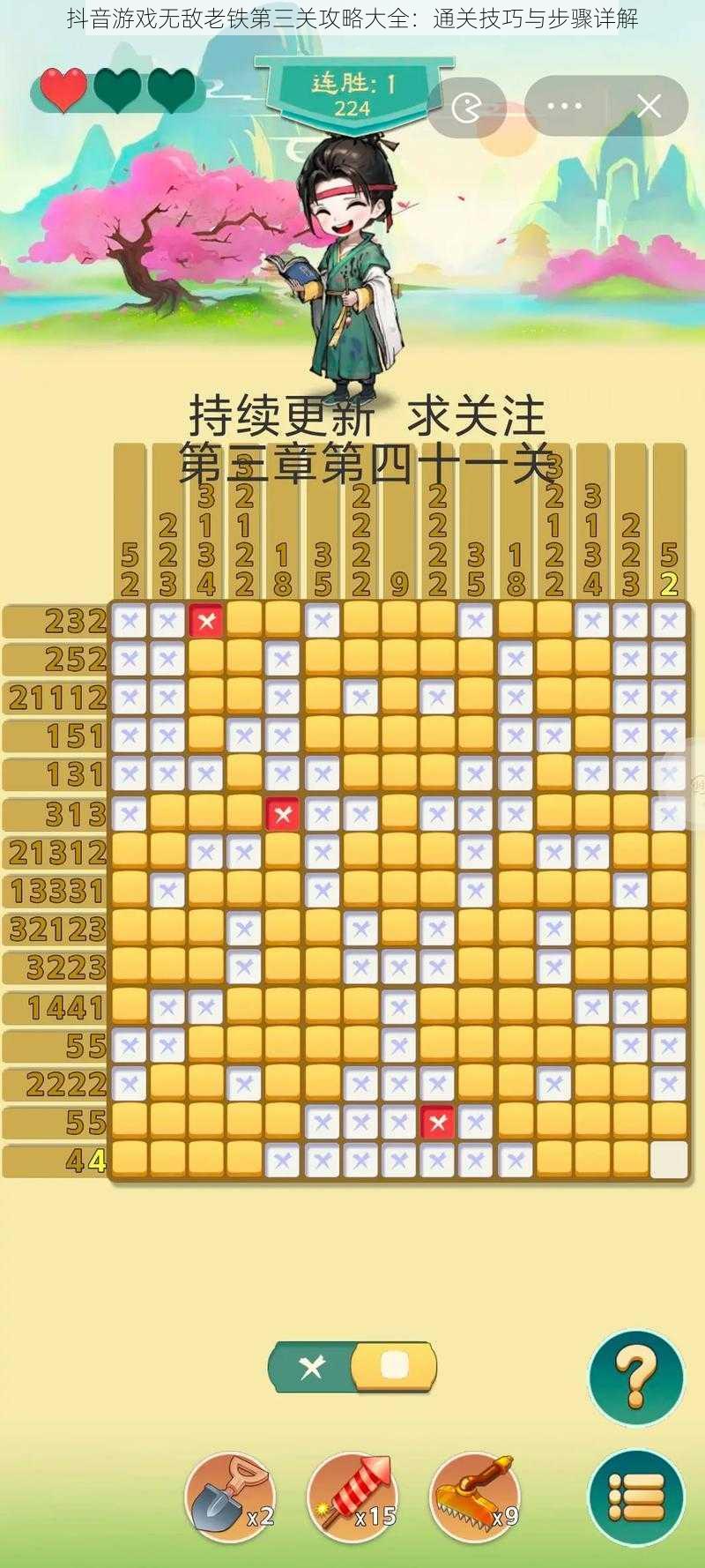 抖音游戏无敌老铁第三关攻略大全：通关技巧与步骤详解