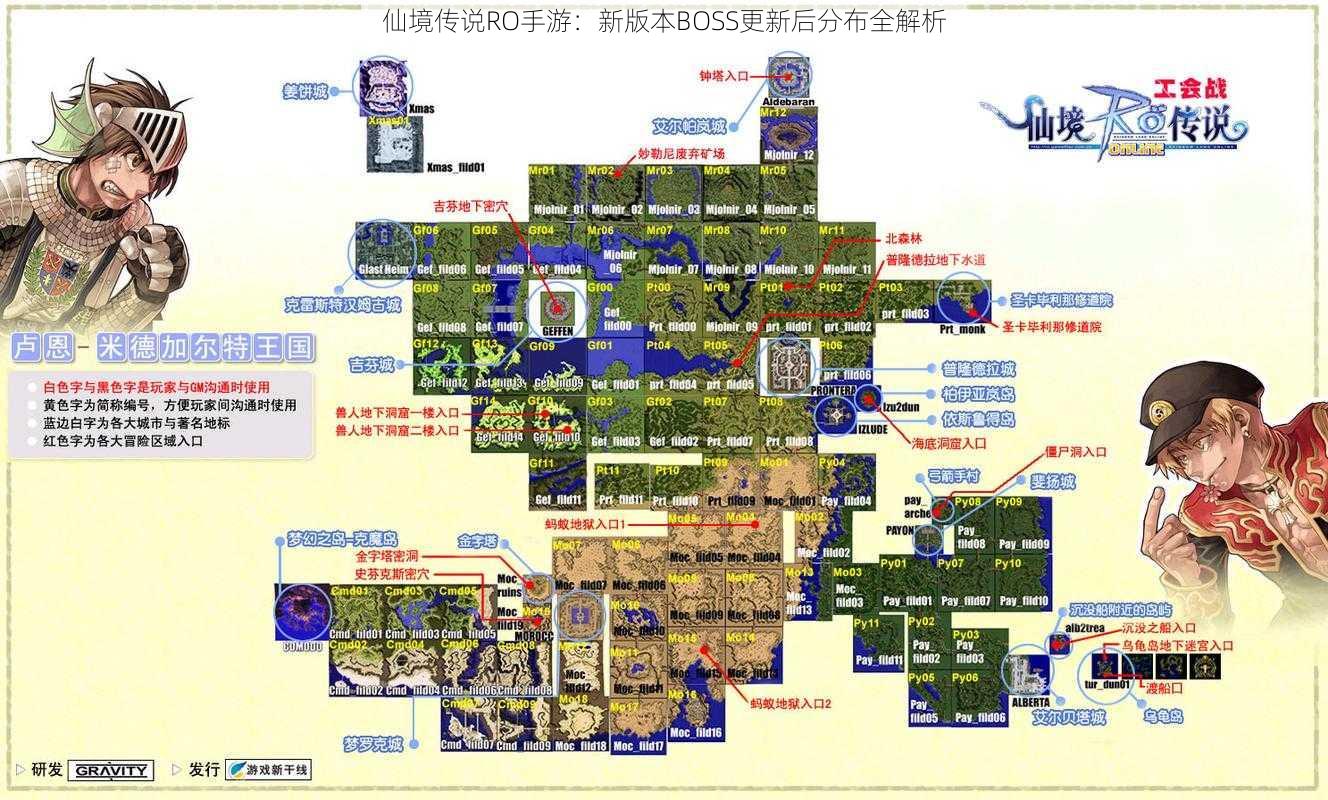 仙境传说RO手游：新版本BOSS更新后分布全解析