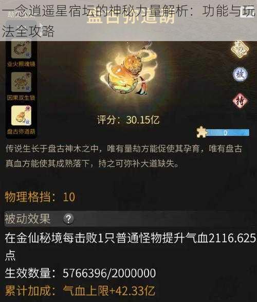 一念逍遥星宿坛的神秘力量解析：功能与玩法全攻略