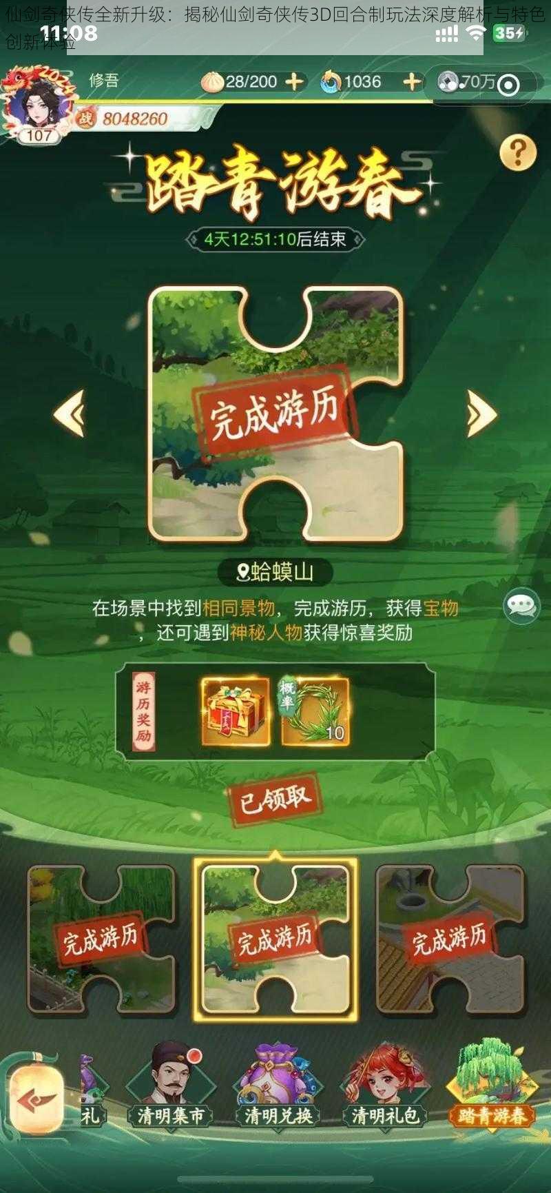 仙剑奇侠传全新升级：揭秘仙剑奇侠传3D回合制玩法深度解析与特色创新体验