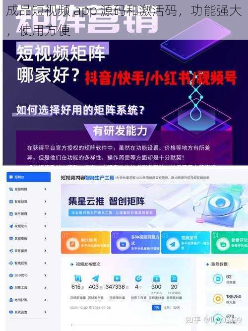 成品短视频 app 源码和激活码，功能强大，使用方便