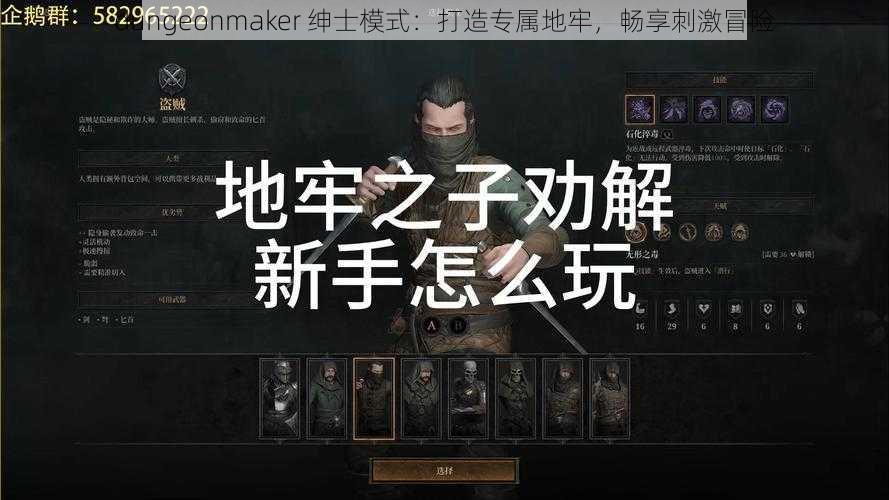 dungeonmaker 绅士模式：打造专属地牢，畅享刺激冒险