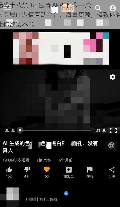 无码十八禁 18 色情 APP 下载——成人专属的激情互动平台，海量资源，极致体验，让你欲罢不能