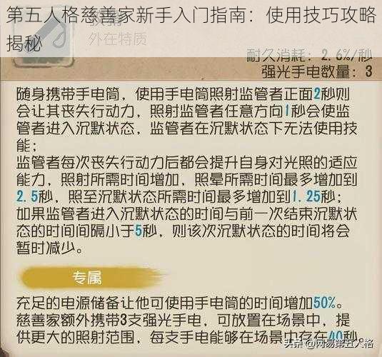 第五人格慈善家新手入门指南：使用技巧攻略揭秘