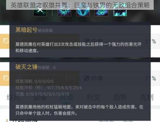 英雄联盟之双雄共舞：巨魔与铁男的无敌组合策略