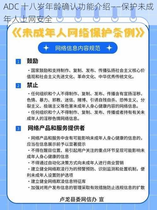 ADC 十八岁年龄确认功能介绍——保护未成年人上网安全