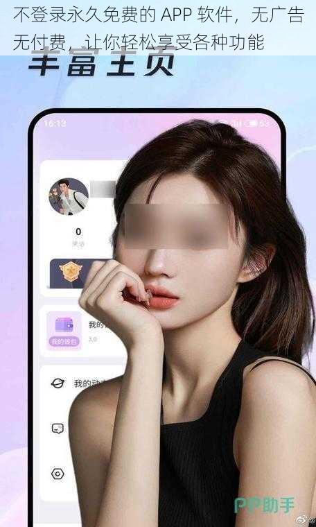 不登录永久免费的 APP 软件，无广告无付费，让你轻松享受各种功能