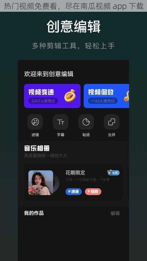 热门视频免费看，尽在南瓜视频 app 下载