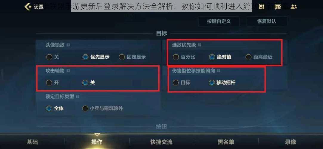 英雄联盟手游更新后登录解决方法全解析：教你如何顺利进入游戏中新篇章