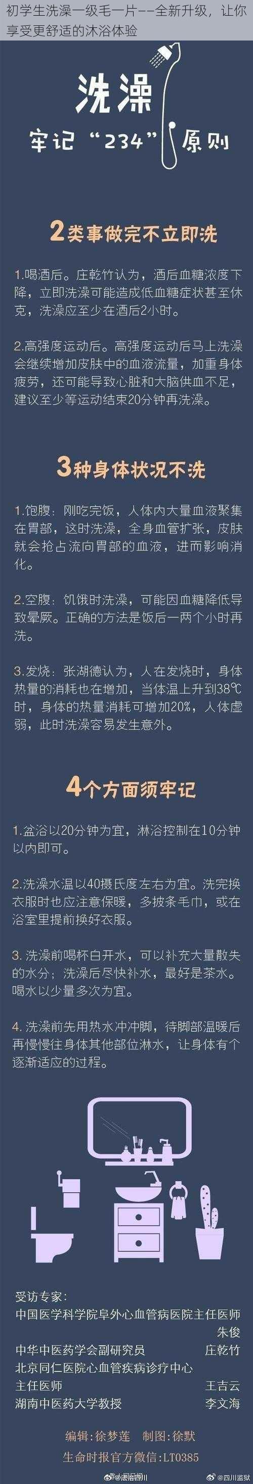 初学生洗澡一级毛一片——全新升级，让你享受更舒适的沐浴体验