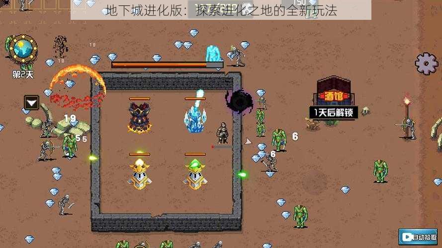 地下城进化版：探索进化之地的全新玩法