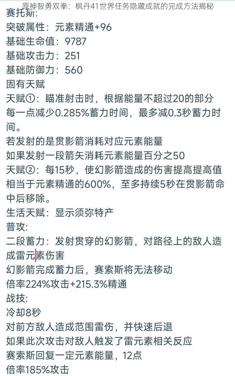 原神智勇双拳：枫丹41世界任务隐藏成就的完成方法揭秘