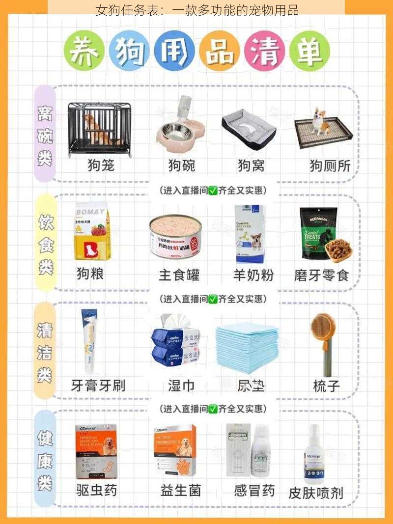 女狗任务表：一款多功能的宠物用品