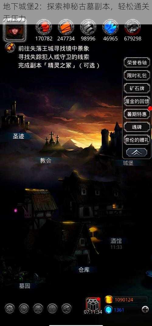 地下城堡2：探索神秘古墓副本，轻松通关无压力