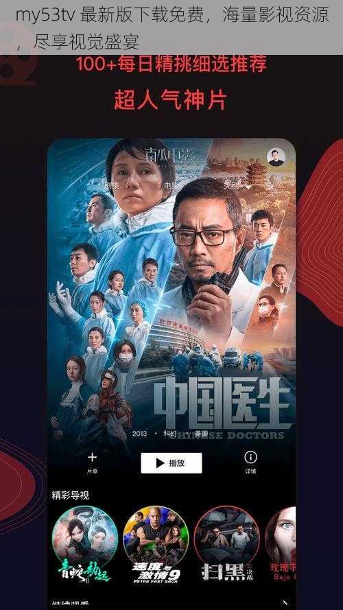 my53tv 最新版下载免费，海量影视资源，尽享视觉盛宴