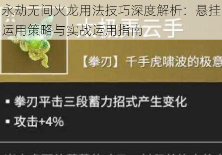 永劫无间火龙用法技巧深度解析：悬挂运用策略与实战运用指南