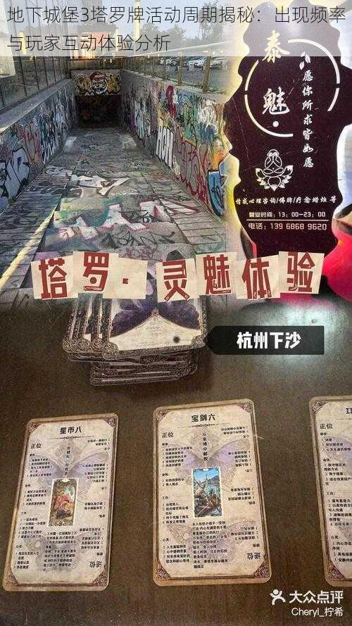 地下城堡3塔罗牌活动周期揭秘：出现频率与玩家互动体验分析