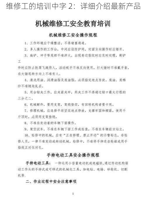 维修工的培训中字 2：详细介绍最新产品