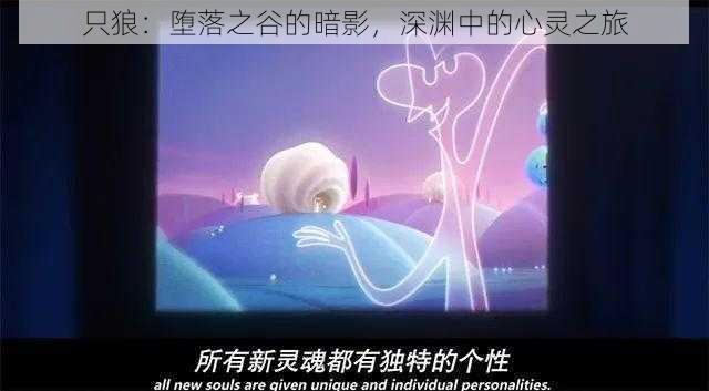 只狼：堕落之谷的暗影，深渊中的心灵之旅