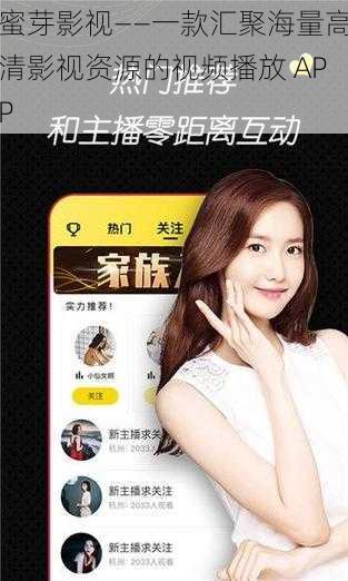 蜜芽影视——一款汇聚海量高清影视资源的视频播放 APP