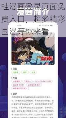 蛙漫画登录页面免费入口，超多精彩国漫等你来看