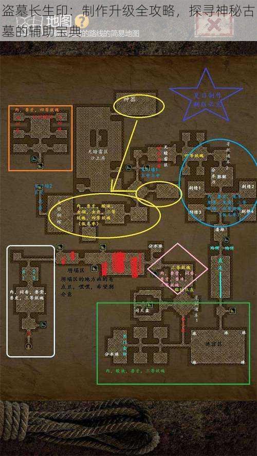盗墓长生印：制作升级全攻略，探寻神秘古墓的辅助宝典