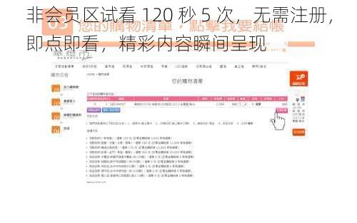 非会员区试看 120 秒 5 次，无需注册，即点即看，精彩内容瞬间呈现