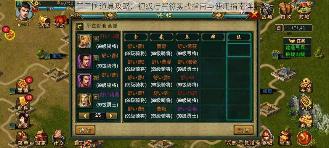 帝王三国道具攻略：初级行军符实战指南与使用指南详解