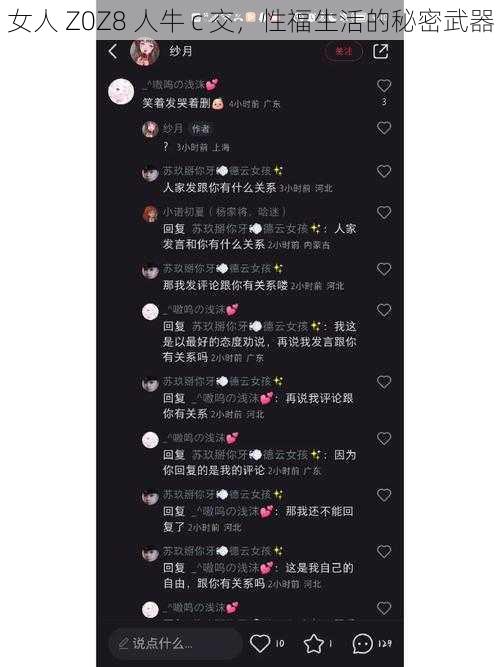 女人 Z0Z8 人牛 c 交，性福生活的秘密武器