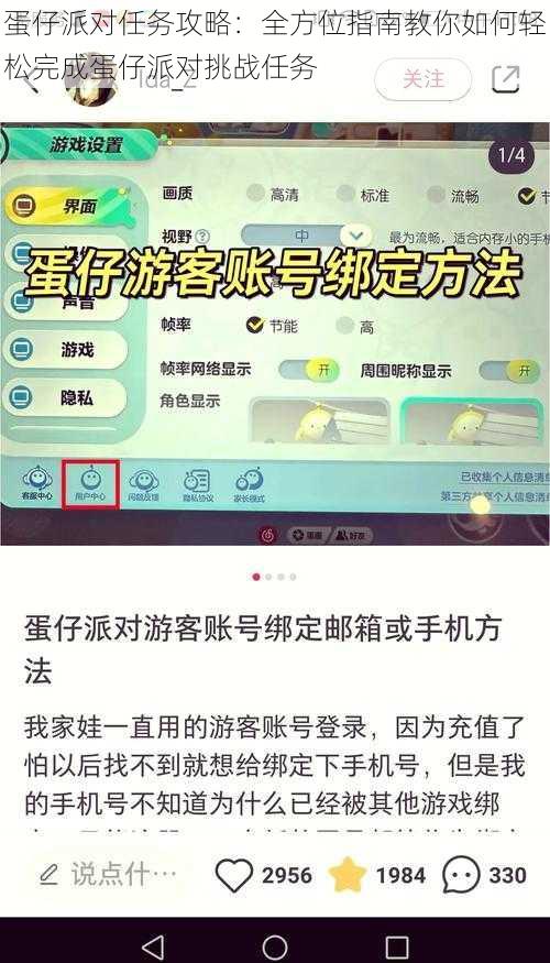 蛋仔派对任务攻略：全方位指南教你如何轻松完成蛋仔派对挑战任务