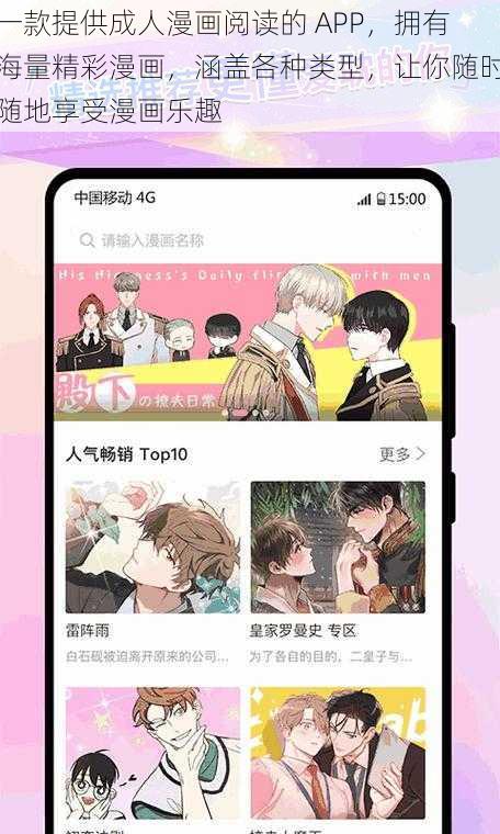 一款提供成人漫画阅读的 APP，拥有海量精彩漫画，涵盖各种类型，让你随时随地享受漫画乐趣