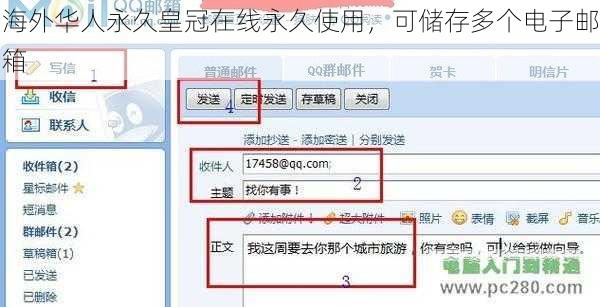 海外华人永久皇冠在线永久使用，可储存多个电子邮箱